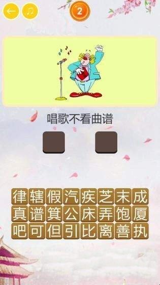 玩命猜歇后语1