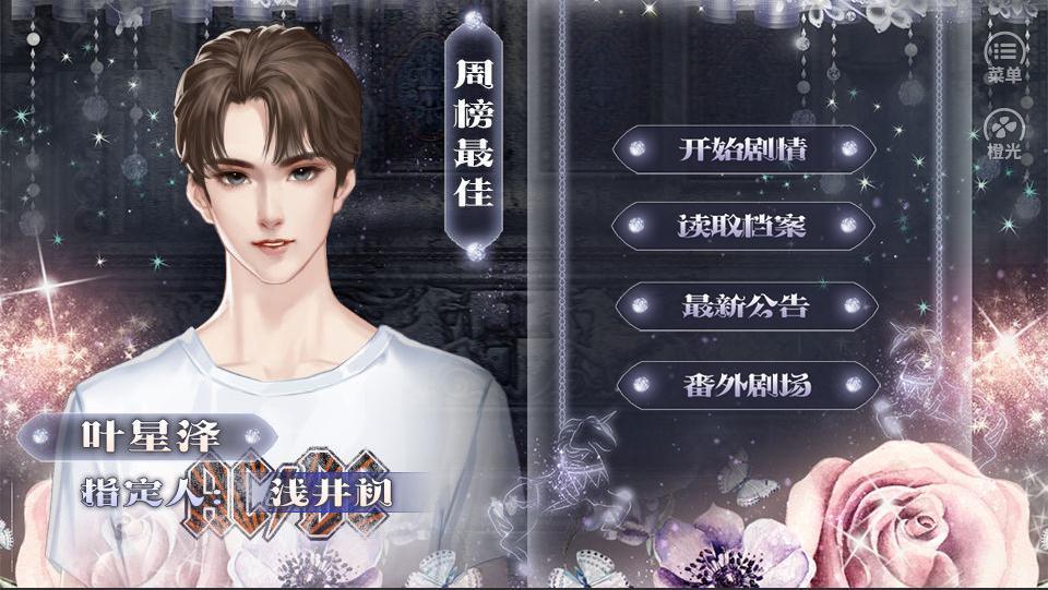 橙光锦鲤大明星3