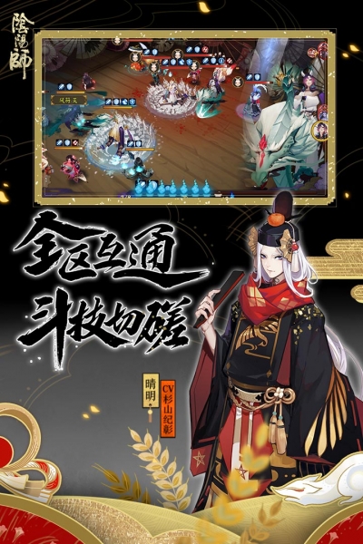 网易阴阳师简版0