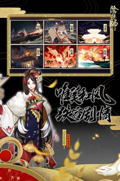 网易阴阳师简版2