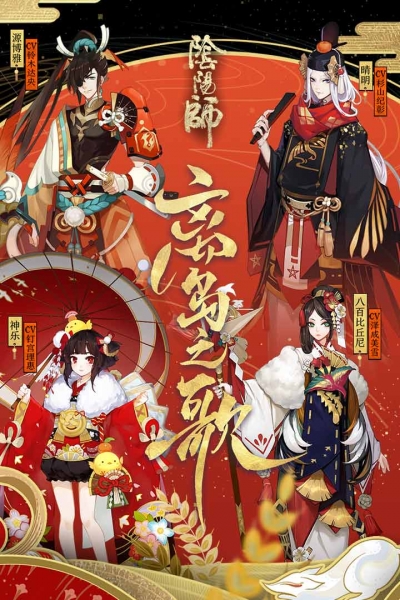 网易阴阳师简版4