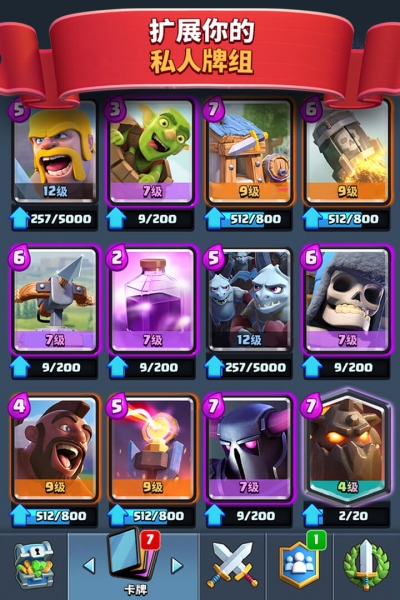 部落冲突:皇室战争2