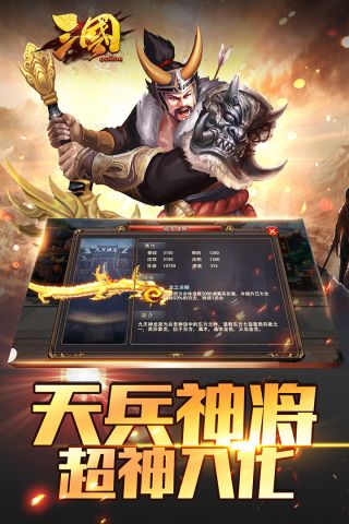 三国online游龙在线3