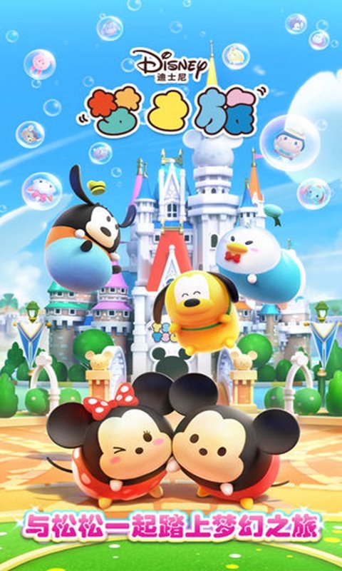 迪士尼梦之旅日服版0