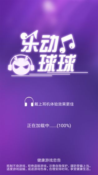 乐动球球2