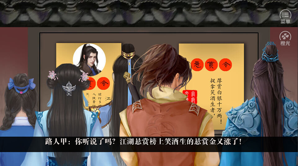 橙光折酒东风意2