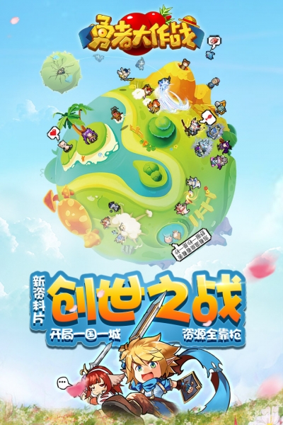 勇者大作战九游版5