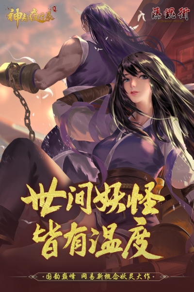 神都夜行录修改版4