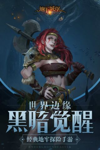 地下城堡2:黑暗觉醒1