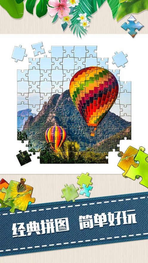 拼图游戏大师3