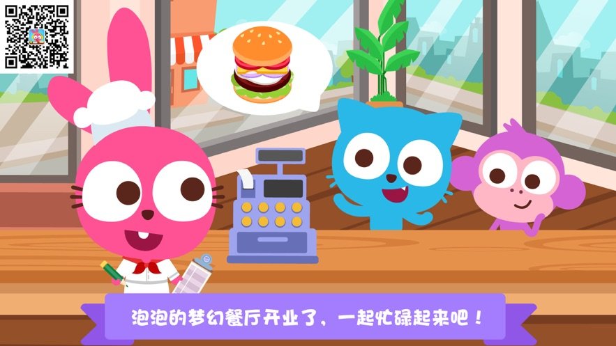 泡泡兔梦幻餐厅0