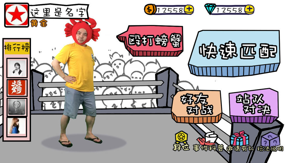 螃蟹大战程序员2