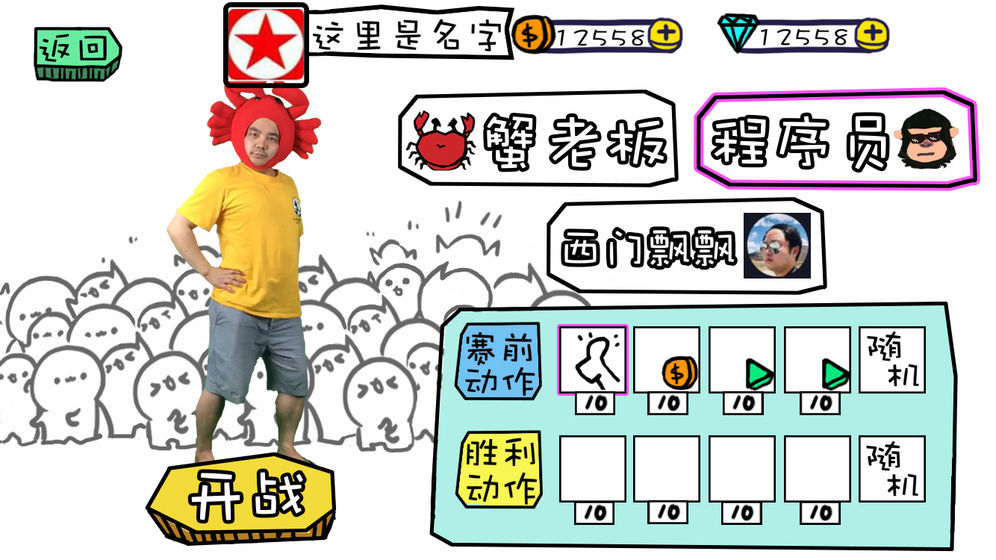 螃蟹大战程序员4
