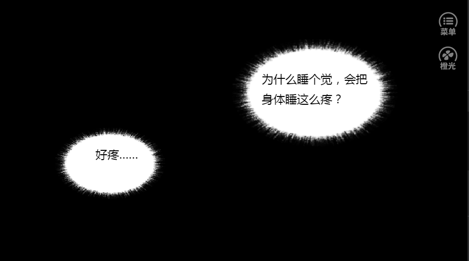 橙光靠撸毛征服异世1