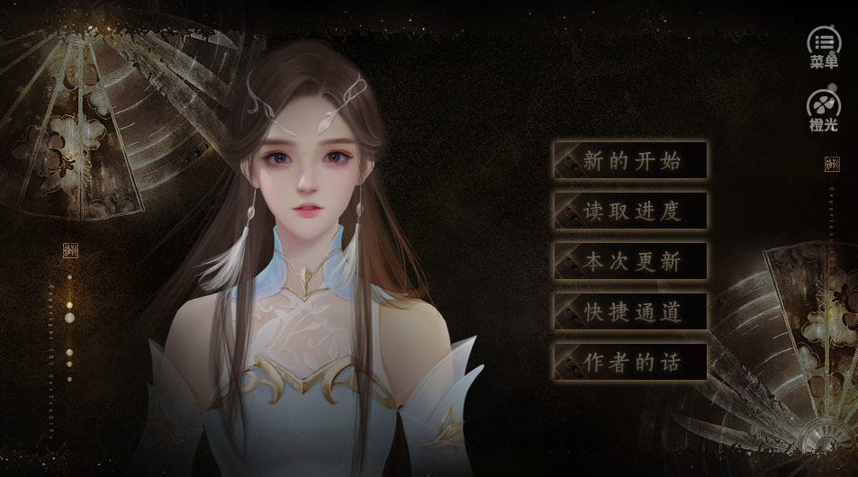 橙光靠撸毛征服异世3