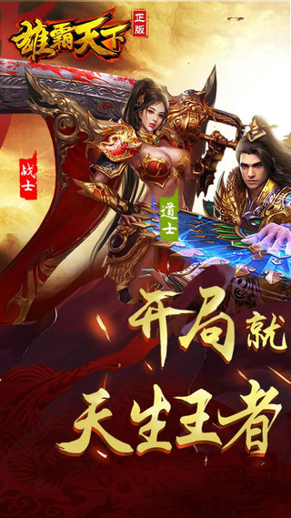 雄霸天下满v版1