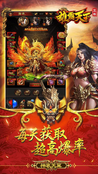 雄霸天下满v版3