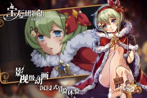 宝石研物语国际版4