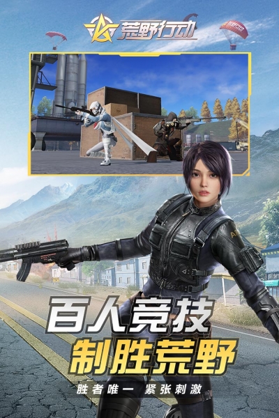 荒野行动下载网易本2