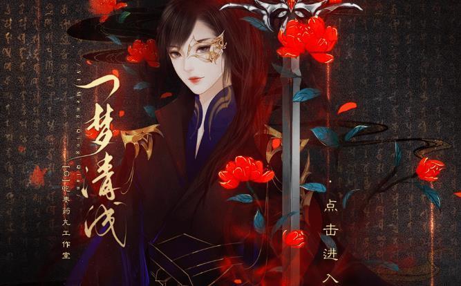 一梦清浅易次元游戏2