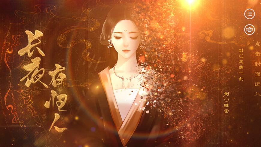 易次元长夜有归人0