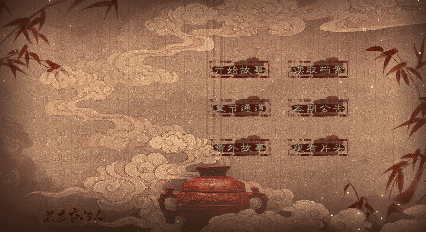 易次元长夜有归人1