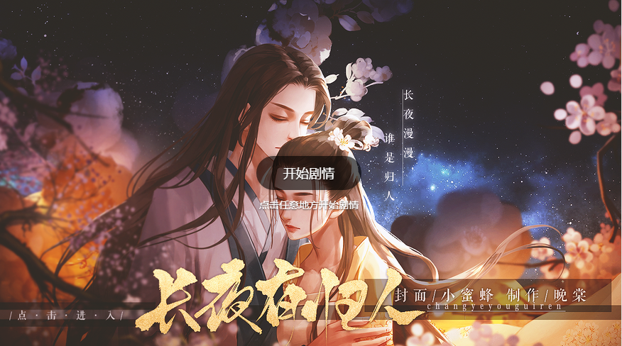 易次元长夜有归人2