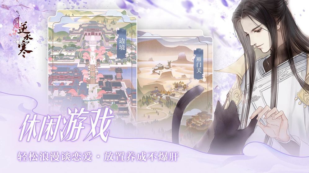 遇见逆水寒安卓单机版0