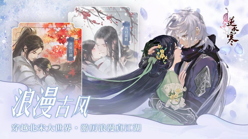 遇见逆水寒安卓单机版1