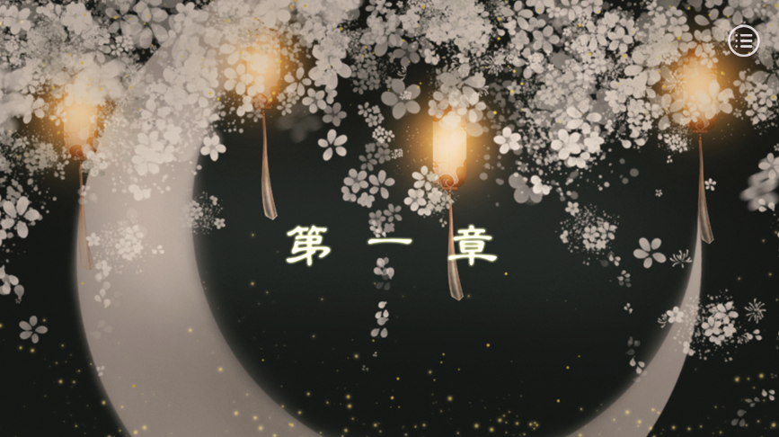 易次元人间有清月1