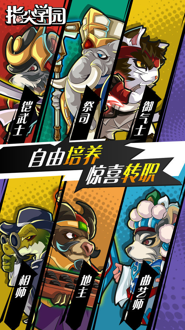 指尖学园测试版2