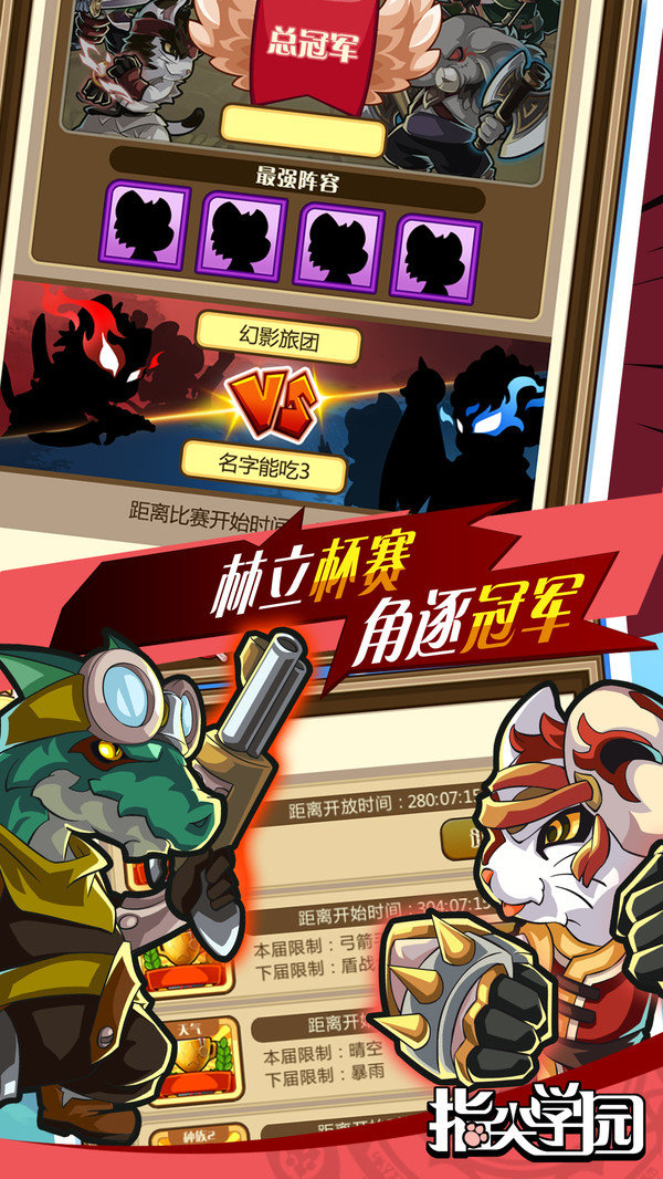 指尖学园测试版3