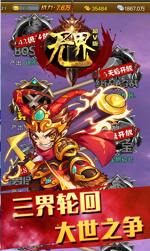无界超V版1