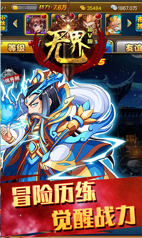 无界超V版3