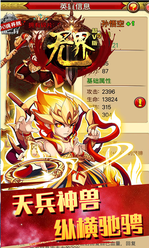 无界超V版4
