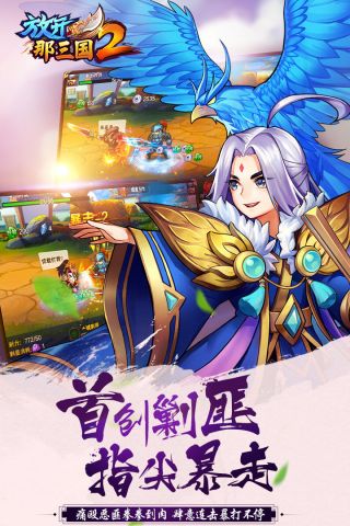 放开那三国2最新版1