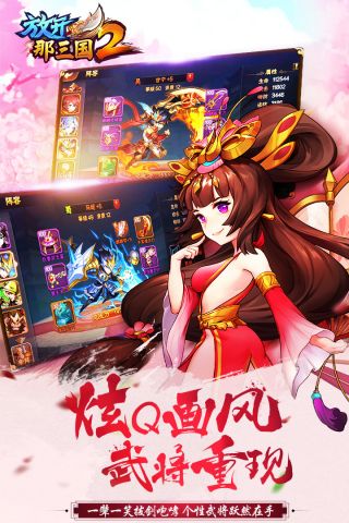 放开那三国2最新版3