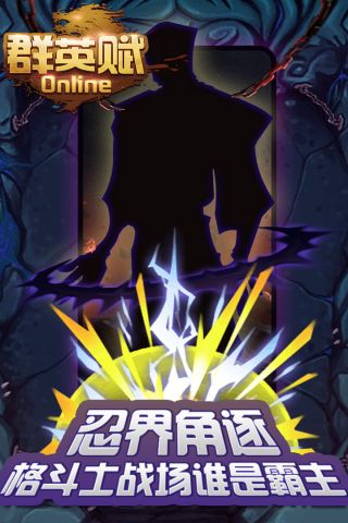 群英赋Online4