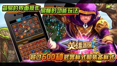 英雄国度Online1