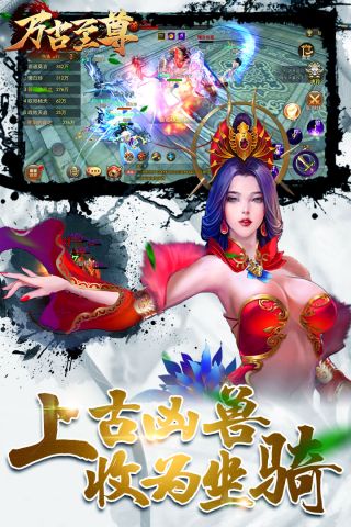 万古至尊手游版1