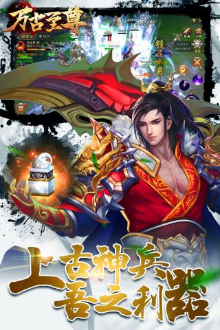 万古至尊手游版2