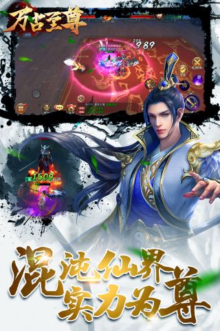 万古至尊手游版3