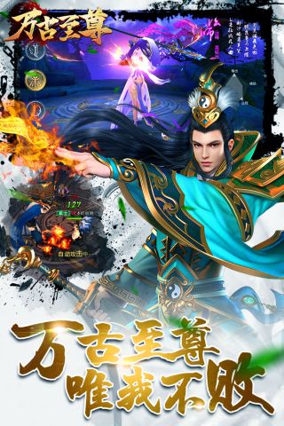 万古至尊手游版5
