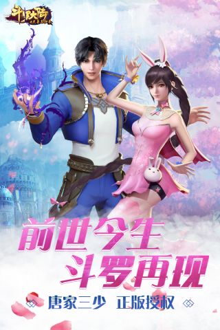 斗罗大陆之史莱克归来4