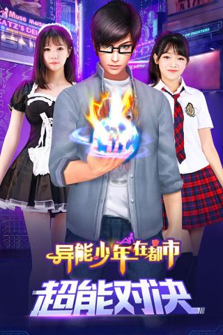 异能少年在都市0