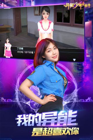 异能少年在都市4