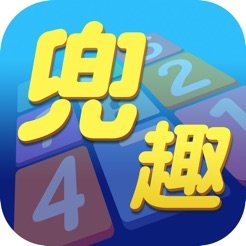 兜趣数字游戏