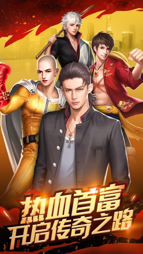 热血首富手机版1