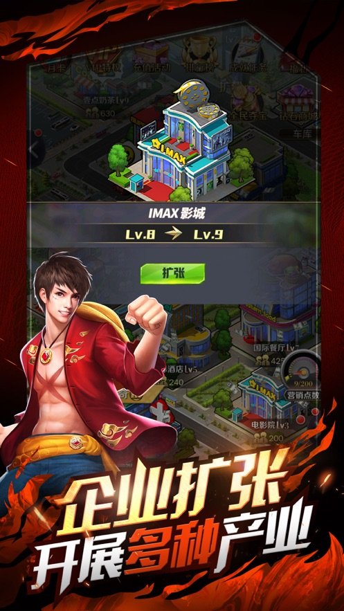 热血首富手机版2