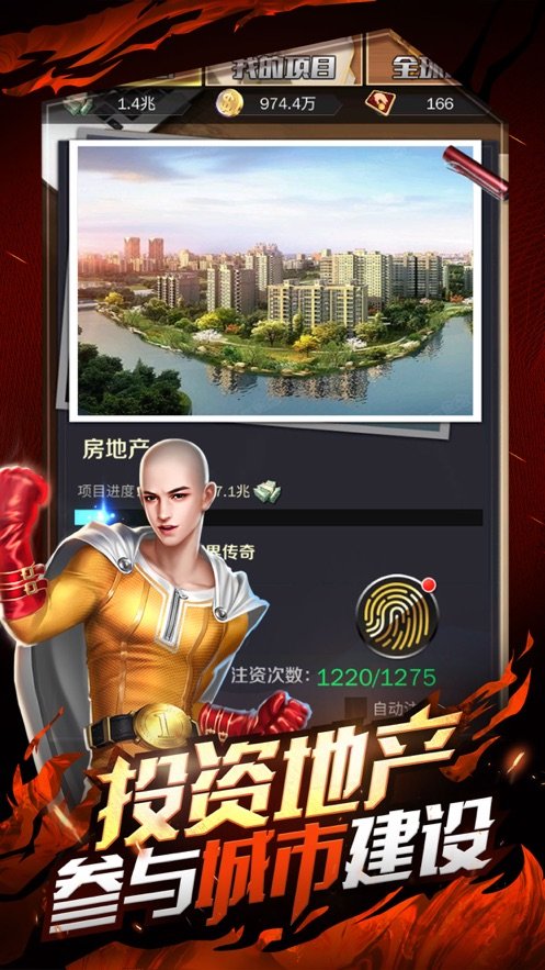 热血首富手机版3